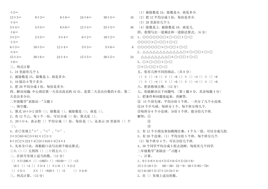 二年级数学表内除法练习题.doc