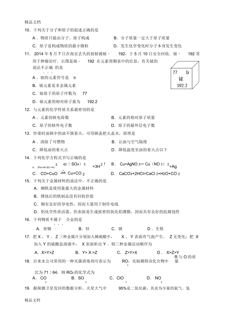 最新九年级化学期末试题(人教版)带答案.doc