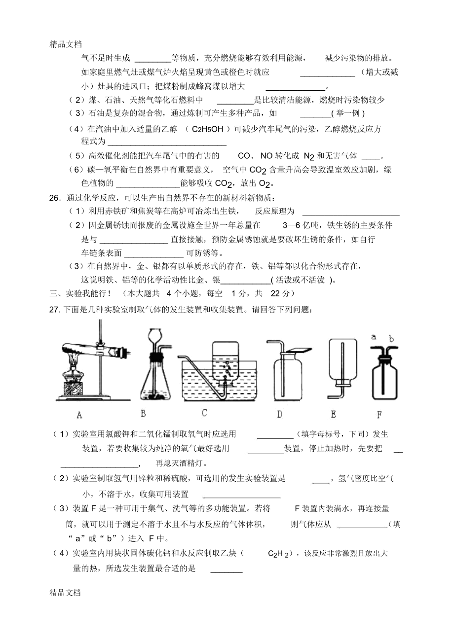 最新九年级化学期末试题(人教版)带答案.doc