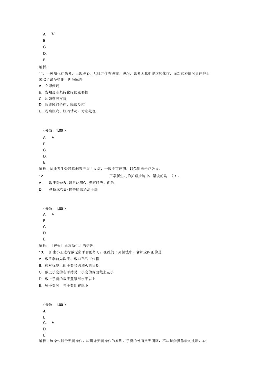 初级护士专业知识试题15.doc