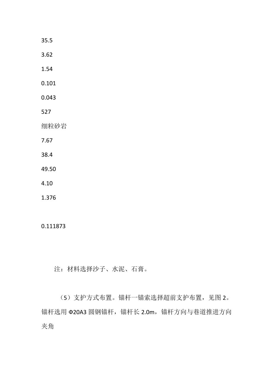 神东孙家沟煤矿巷道支护模拟实验.doc