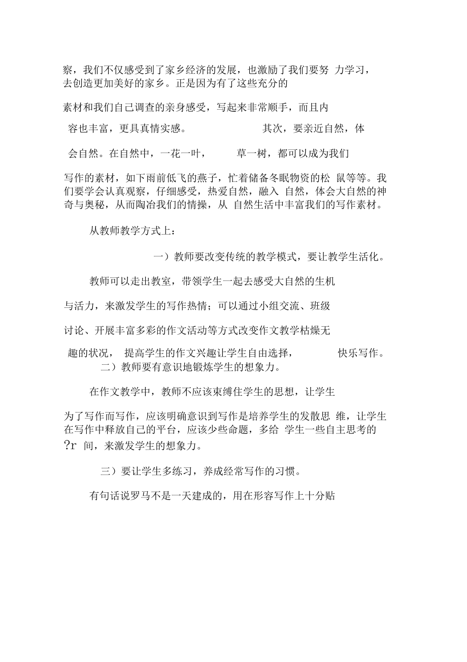 关于当前作文教学改革的思考.doc