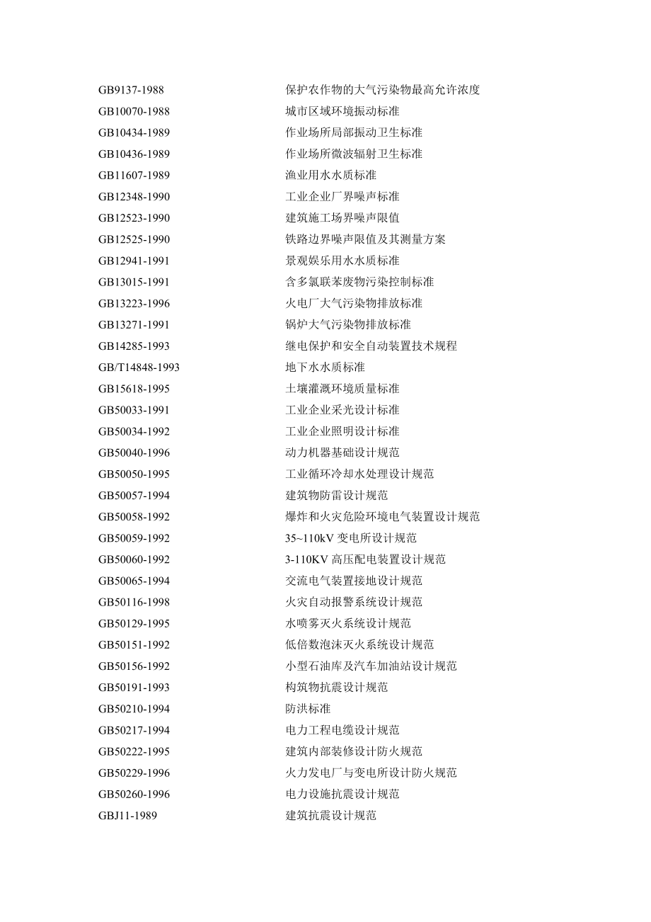 DL50002000火力发电厂设计技术规章制度.doc