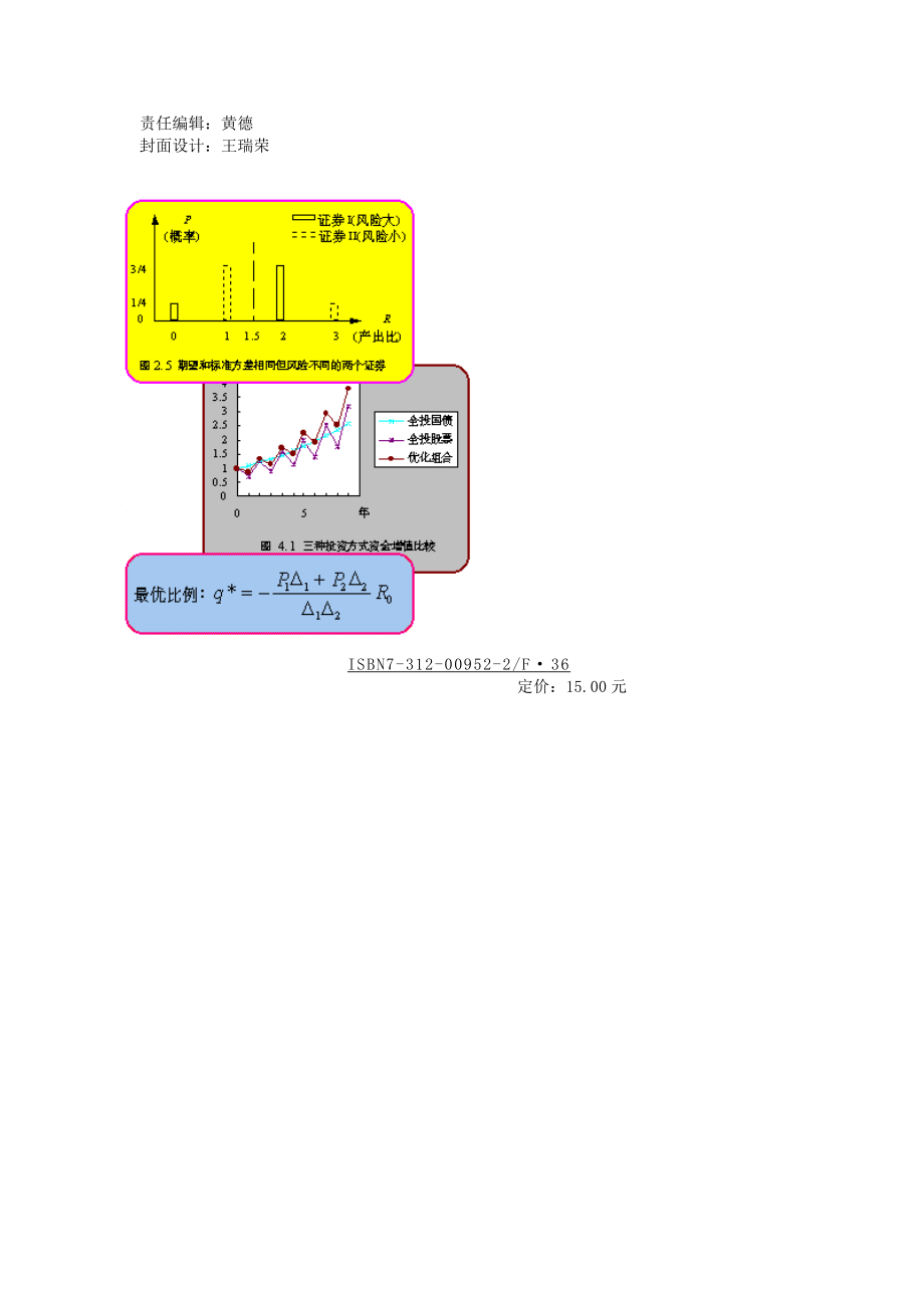 投资组合的熵理论和信息价值（253页）.doc