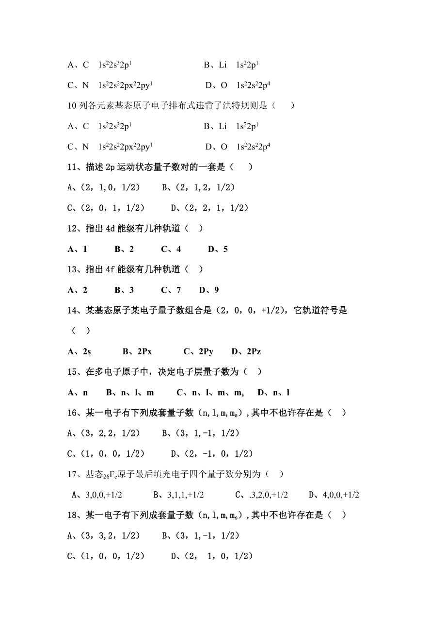 基础化学题库2.doc