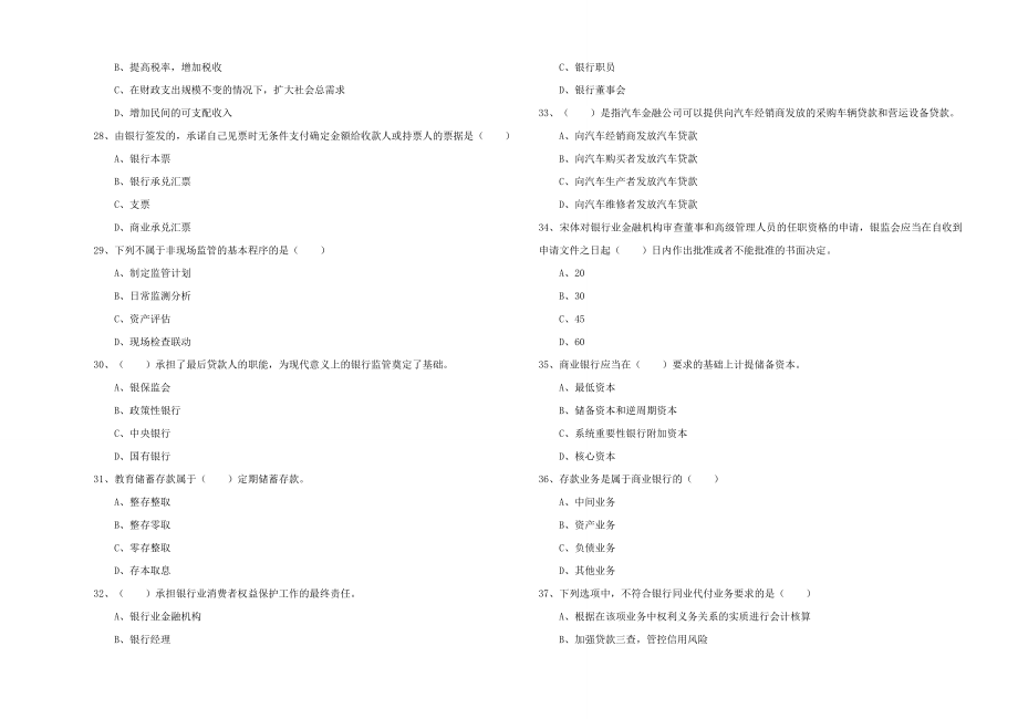 中级银行从业考试《银行管理》全真模拟考试试题含答案.doc