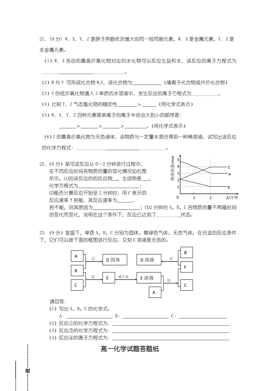 2022年高一下学期期中测试（化学）.doc