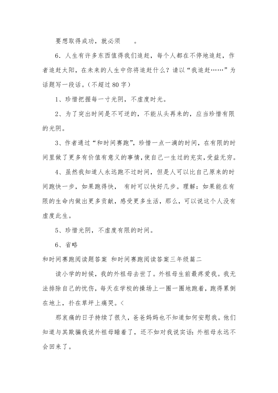 和时间赛跑阅读题答案和时间赛跑阅读答案三年级大全.doc