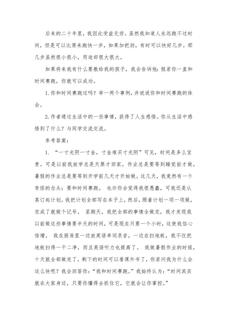 和时间赛跑阅读题答案和时间赛跑阅读答案三年级大全.doc