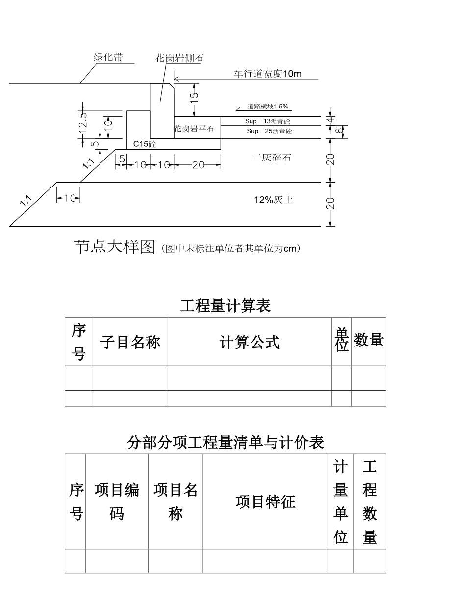 2011江苏造价员市政造价案例真题附答案.doc