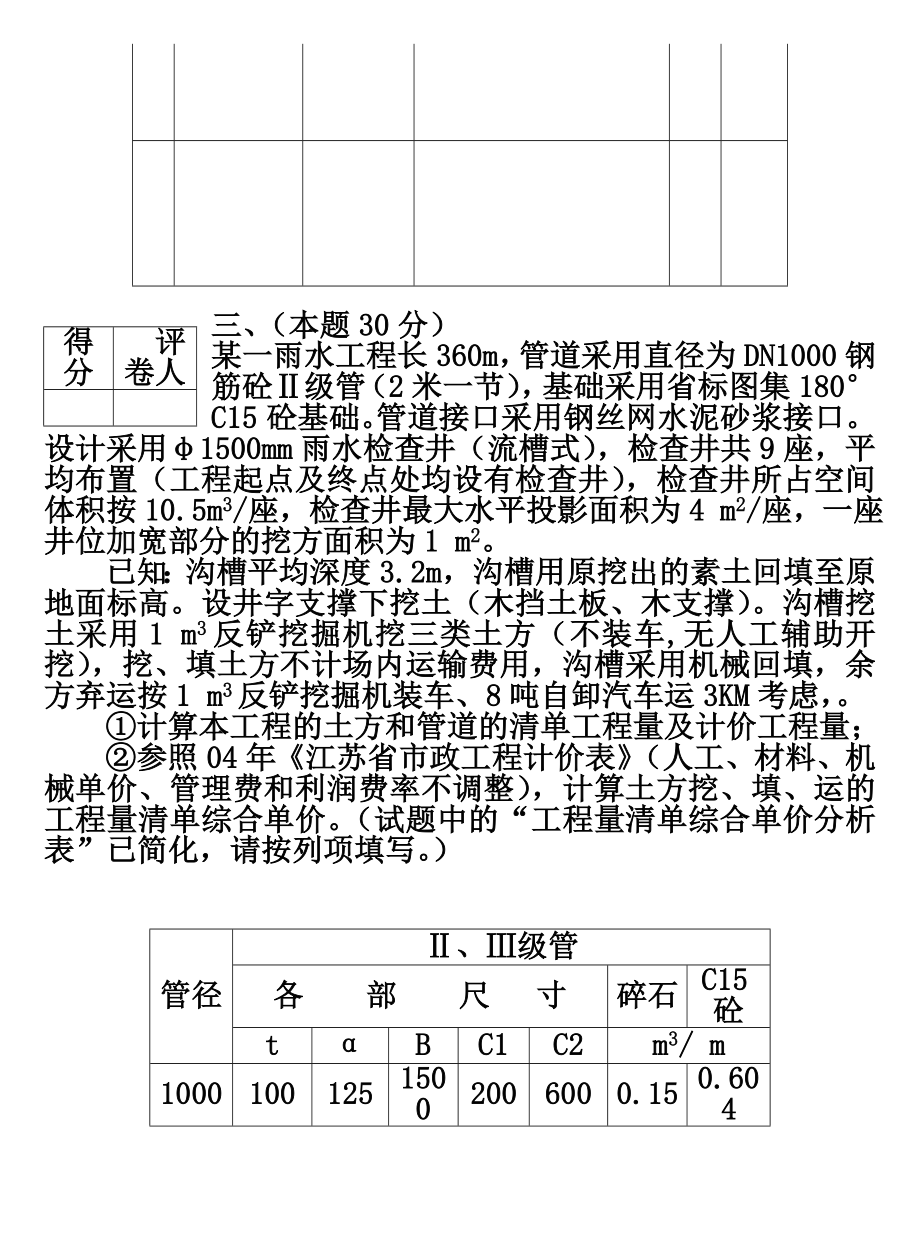 2011江苏造价员市政造价案例真题附答案.doc