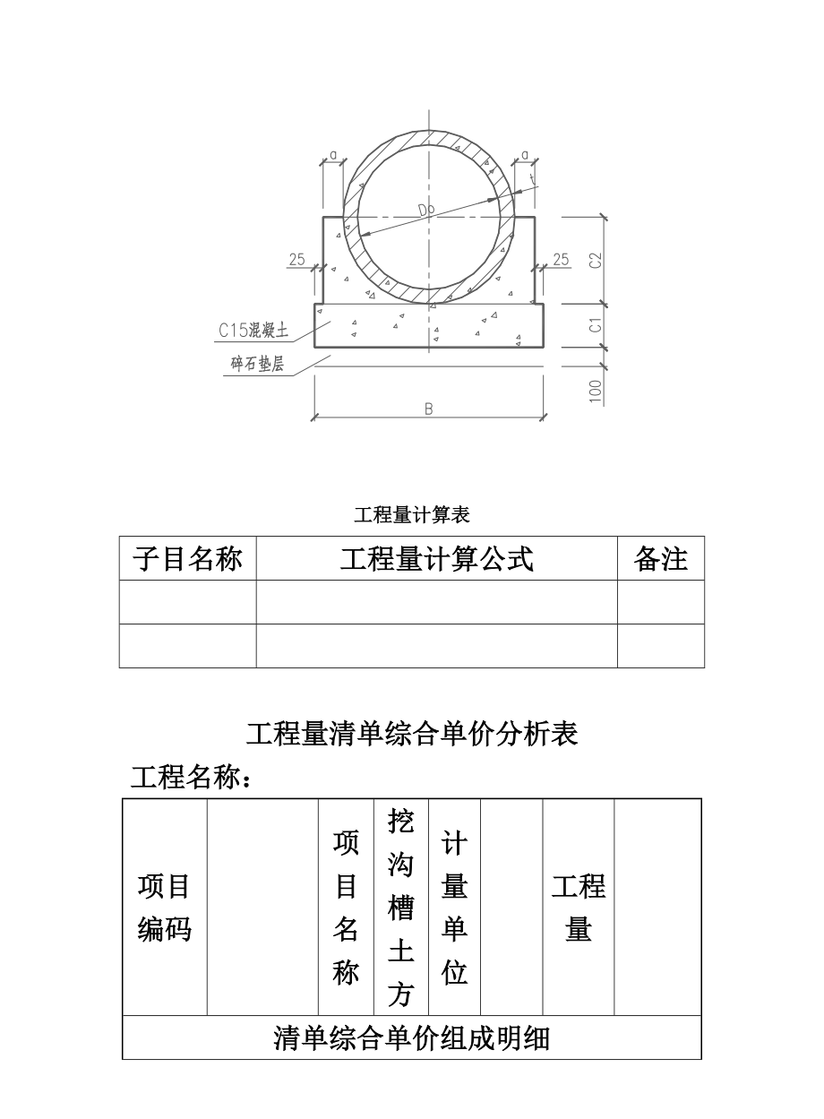 2011江苏造价员市政造价案例真题附答案.doc