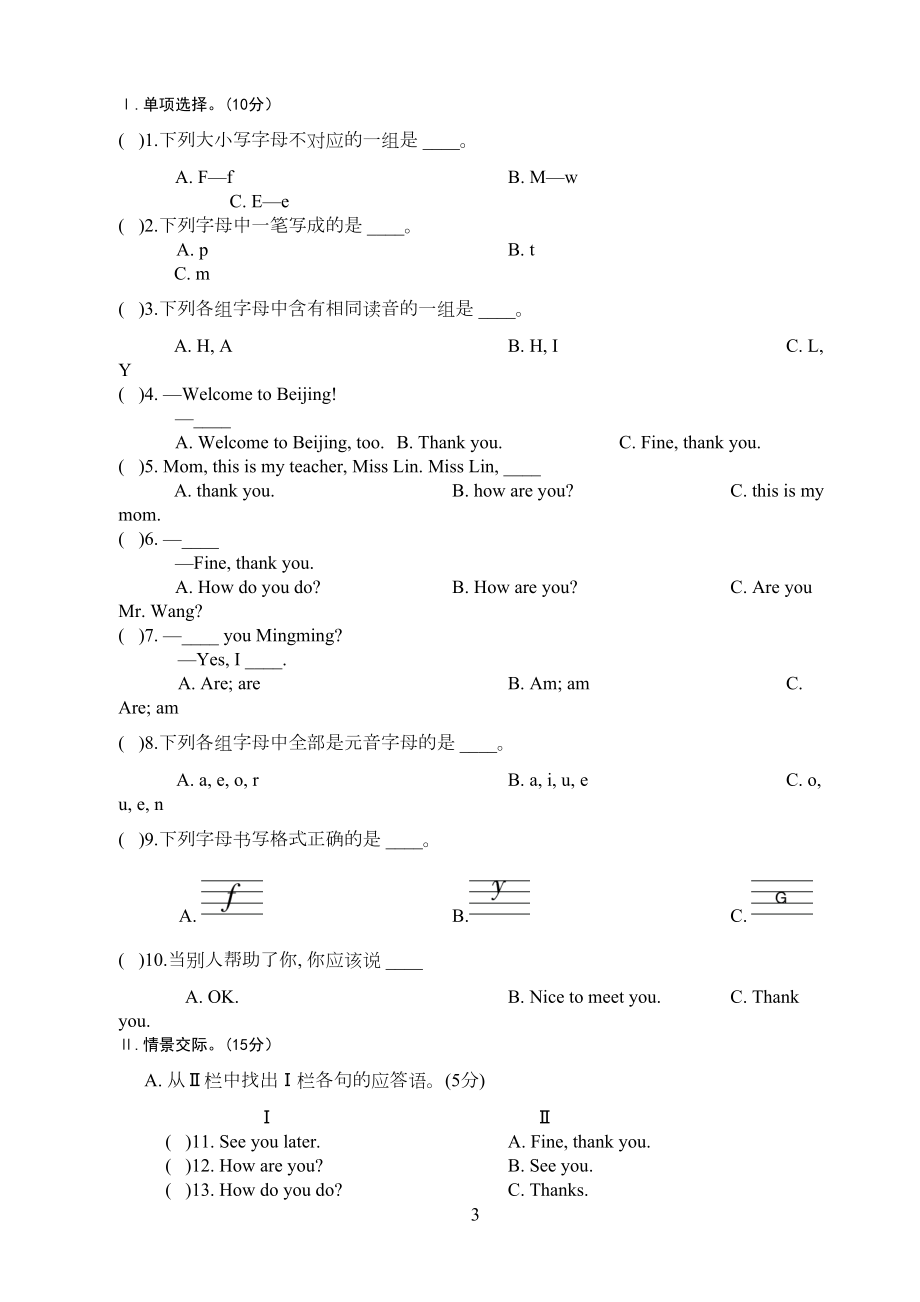 仁爱英语七年级上册Unit1Topic1试题及答案.doc