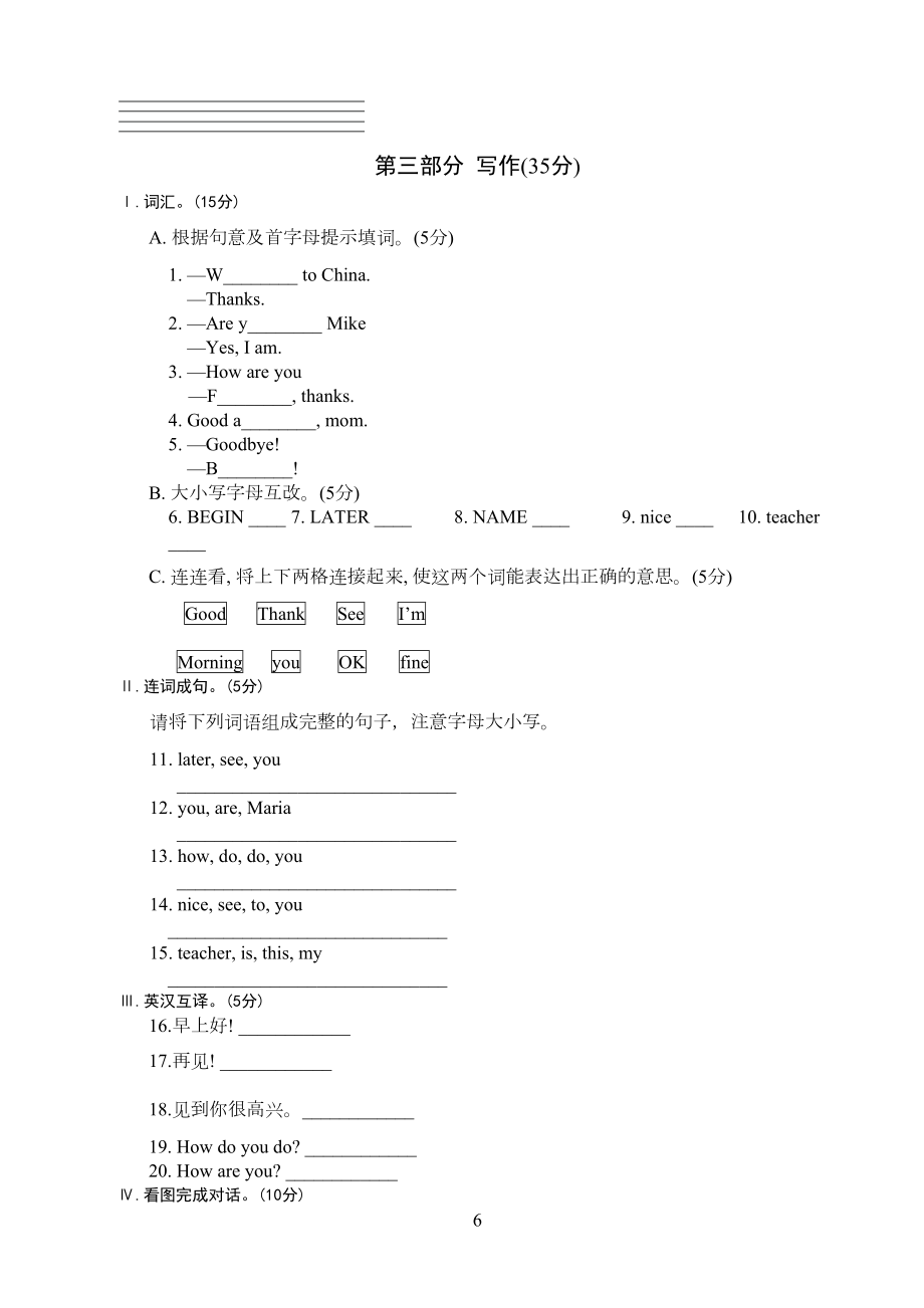 仁爱英语七年级上册Unit1Topic1试题及答案.doc