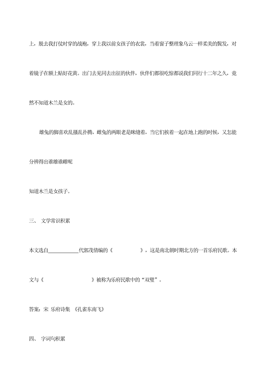 木兰诗中考文言文知识点梳理.doc