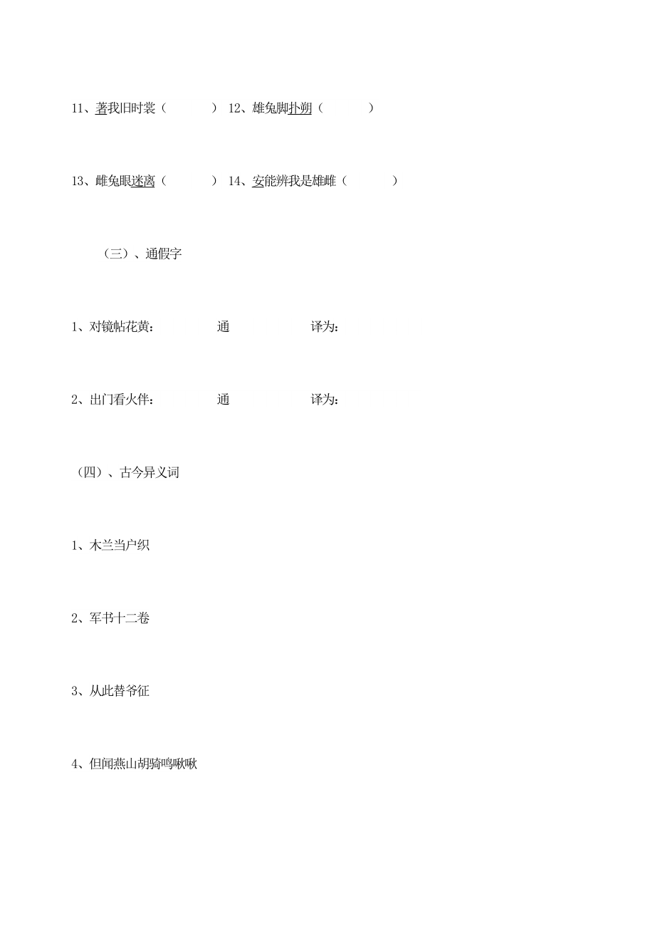 木兰诗中考文言文知识点梳理.doc