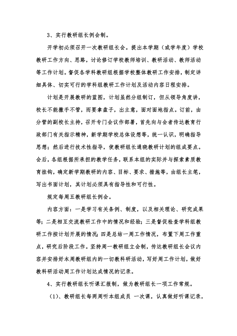 新版教学工作会议交流材料加强教研组建设促进教学质量提高汇编.doc