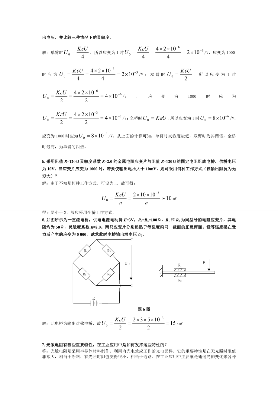 传感器与检测技术期末考试试题与答案.doc