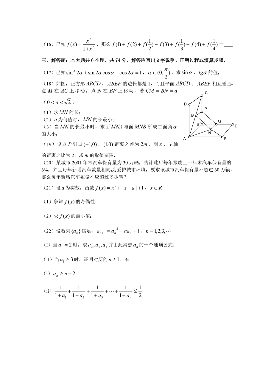 2002年全国卷高考理科数学试题及标准答案.doc