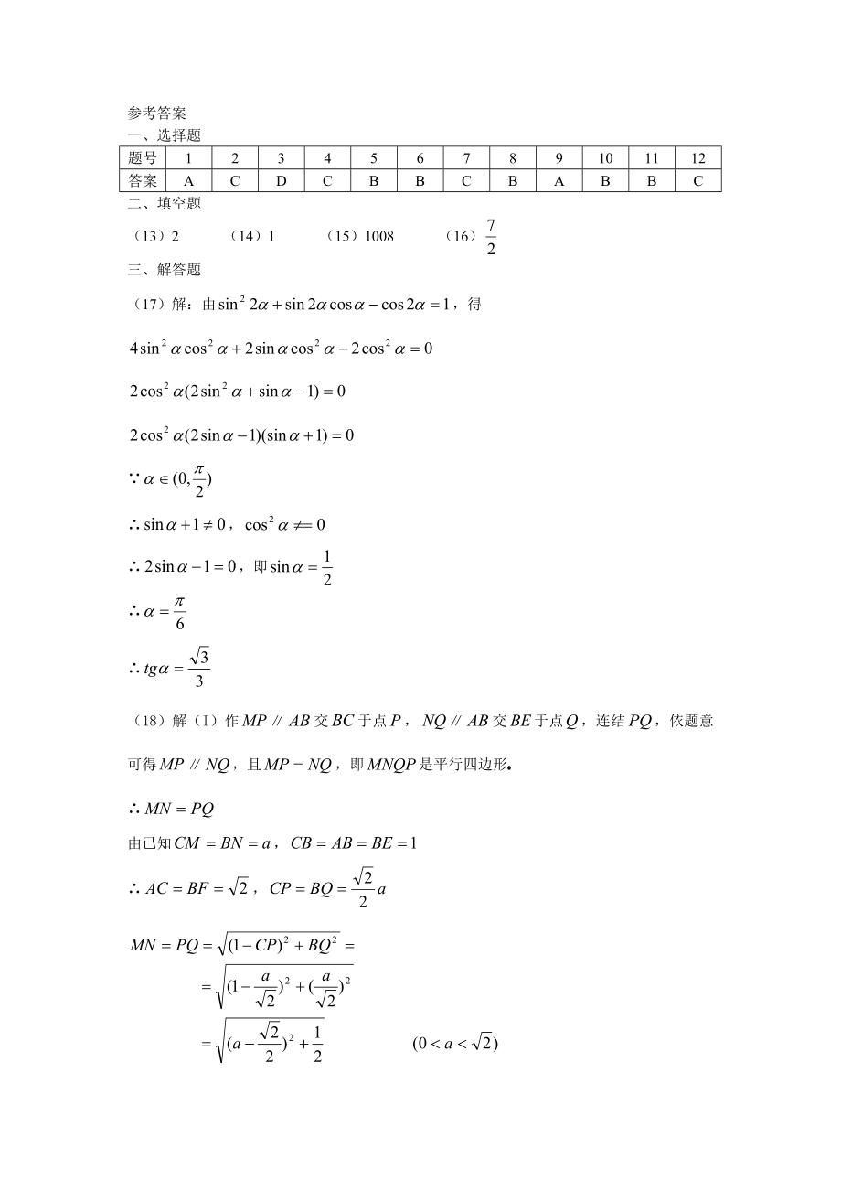 2002年全国卷高考理科数学试题及标准答案.doc