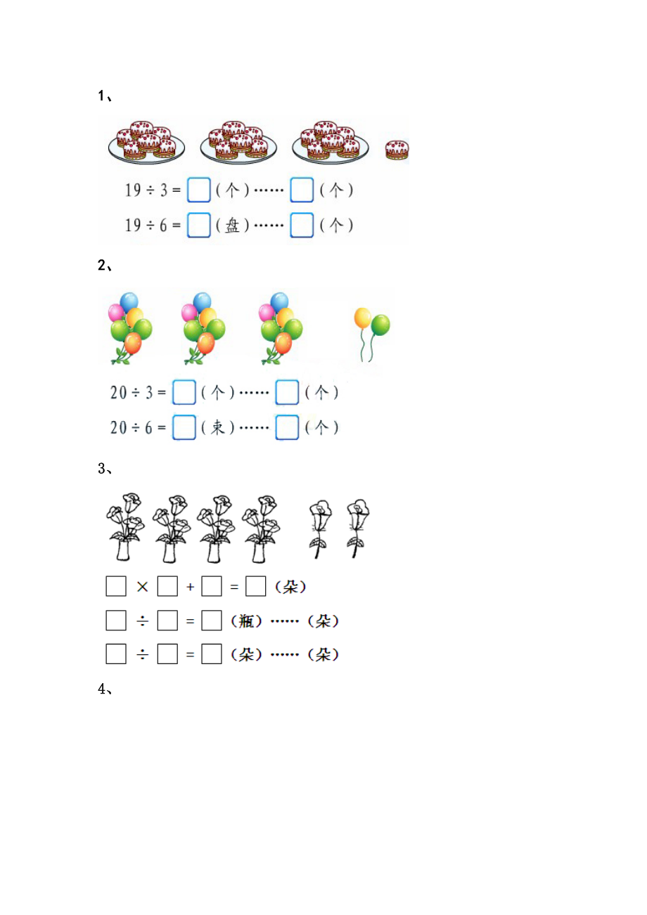 人教版小学数学二年级下册第6单元测试题.doc