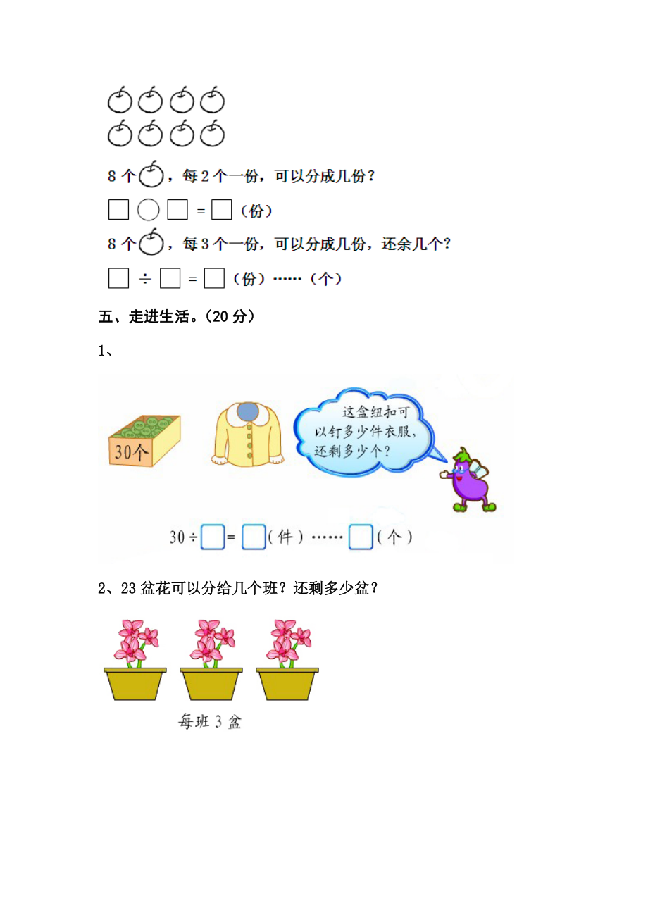 人教版小学数学二年级下册第6单元测试题.doc