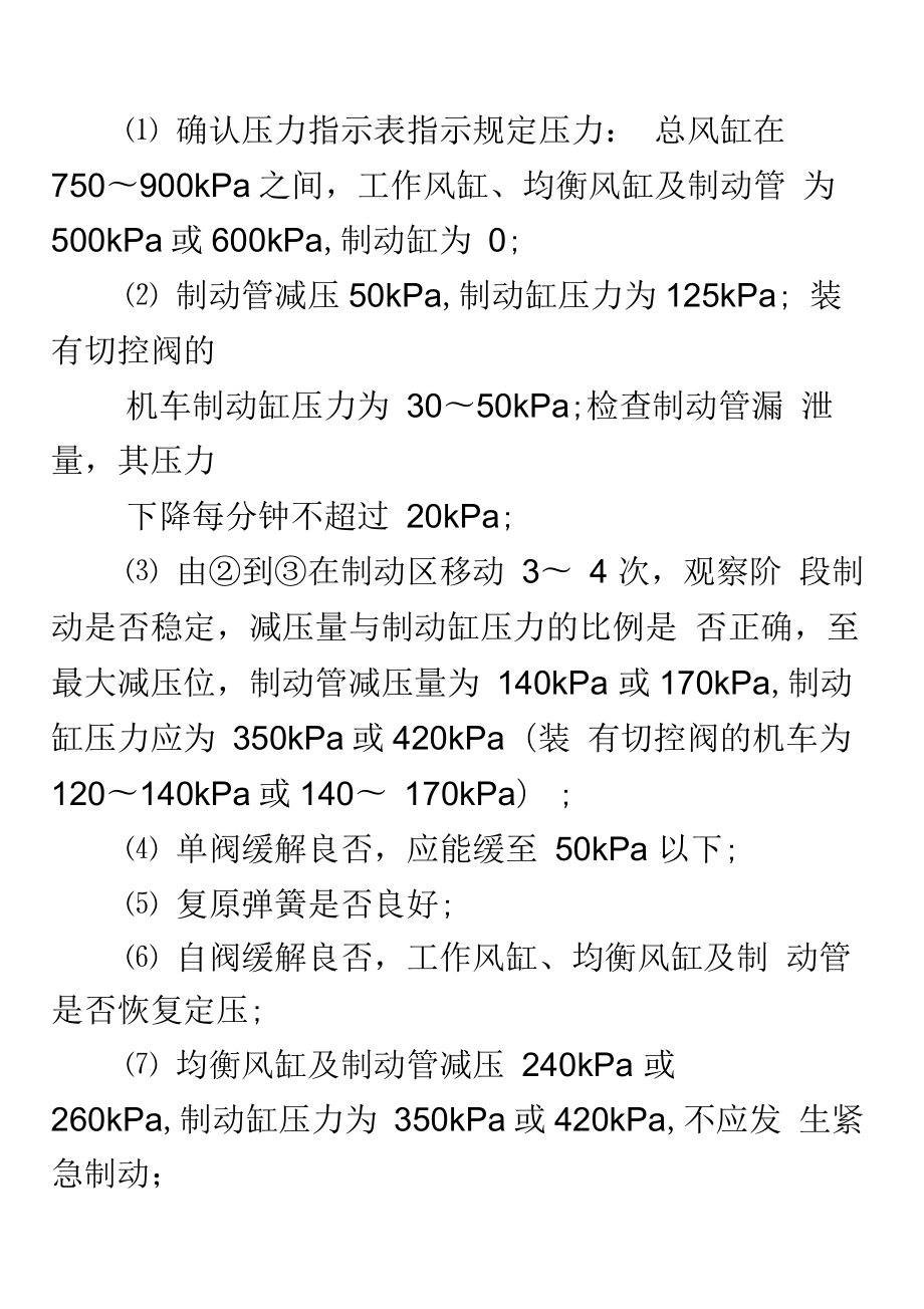 东风4C型内燃机车应急故障处理.doc