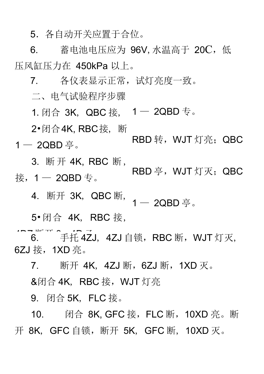 东风4C型内燃机车应急故障处理.doc