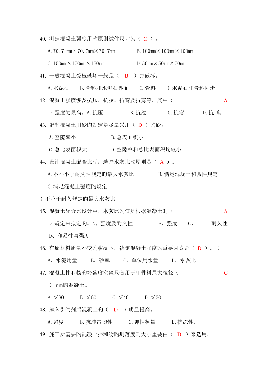 2022年建筑材料试题库综合.doc