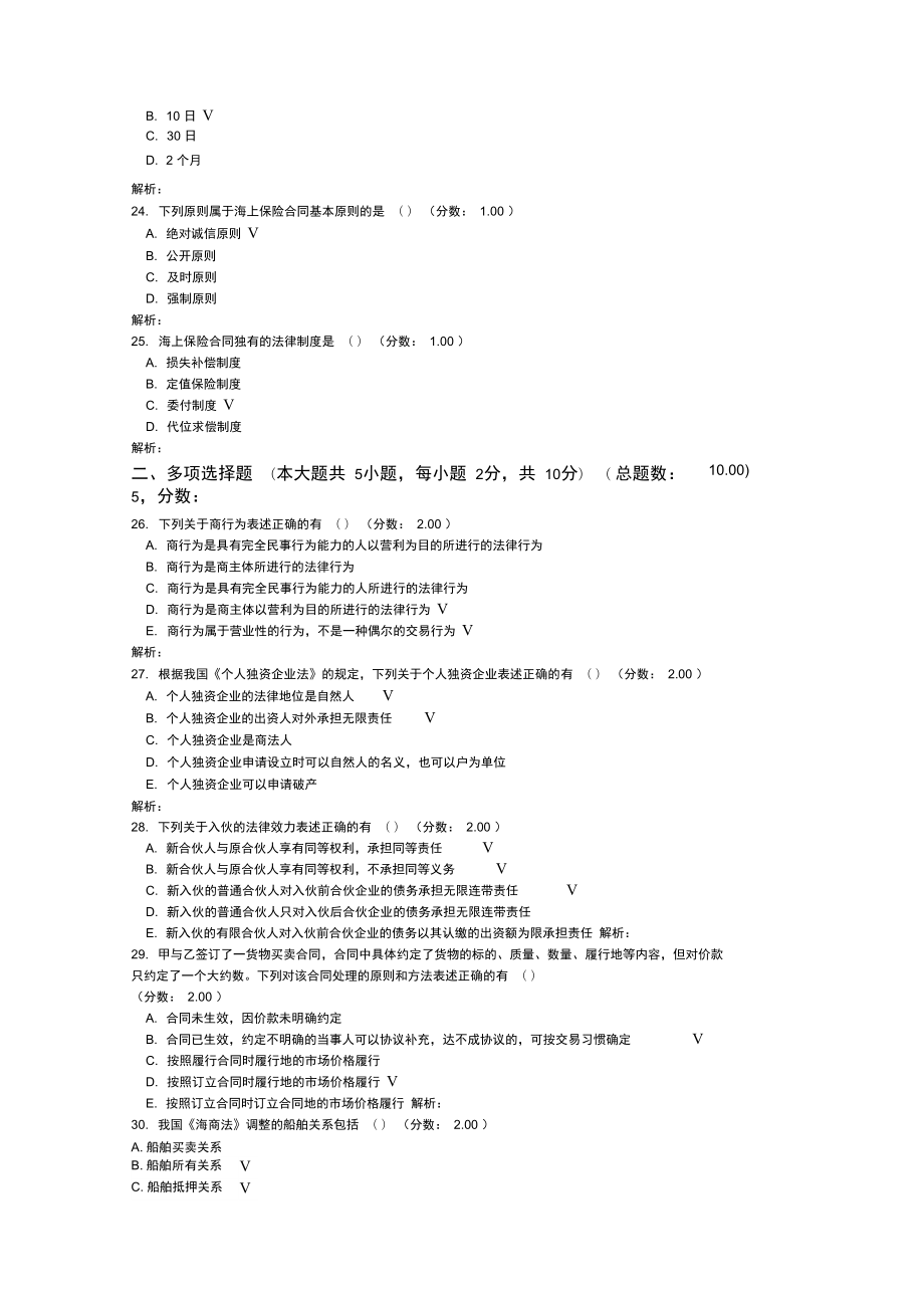 全国2009年10月自学考试商法(二)试题.doc