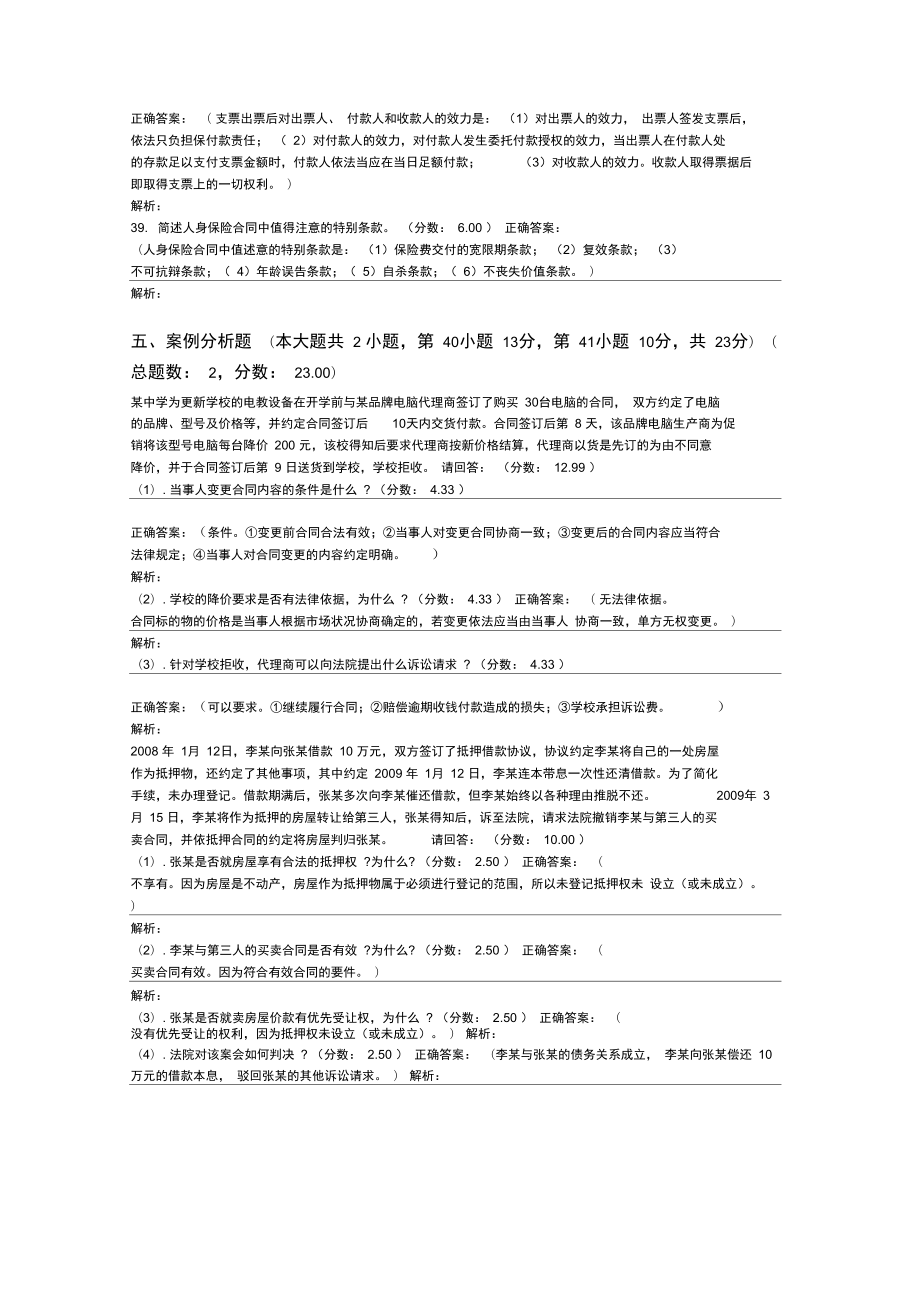 全国2009年10月自学考试商法(二)试题.doc