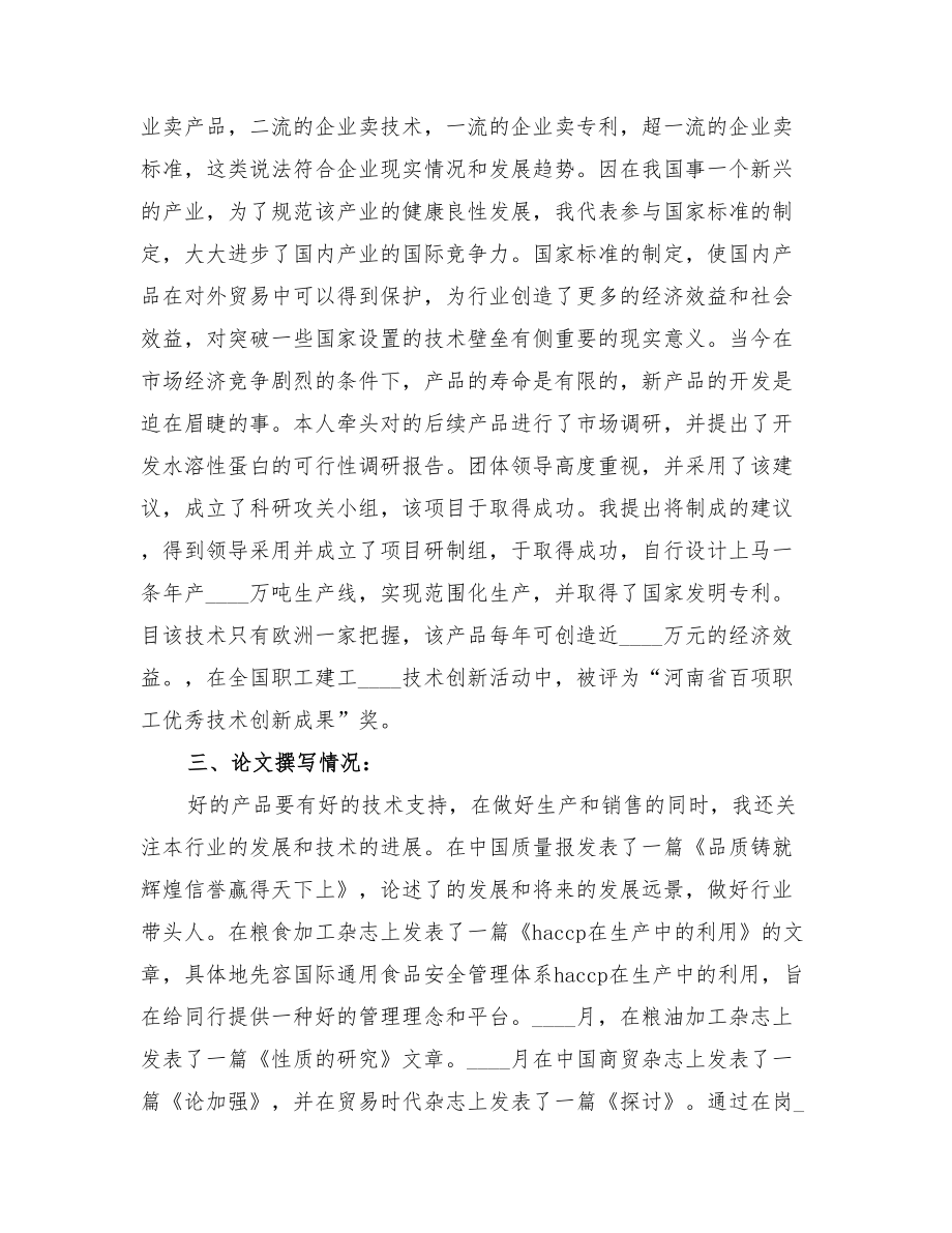 2022年高级经济师年度总结.doc