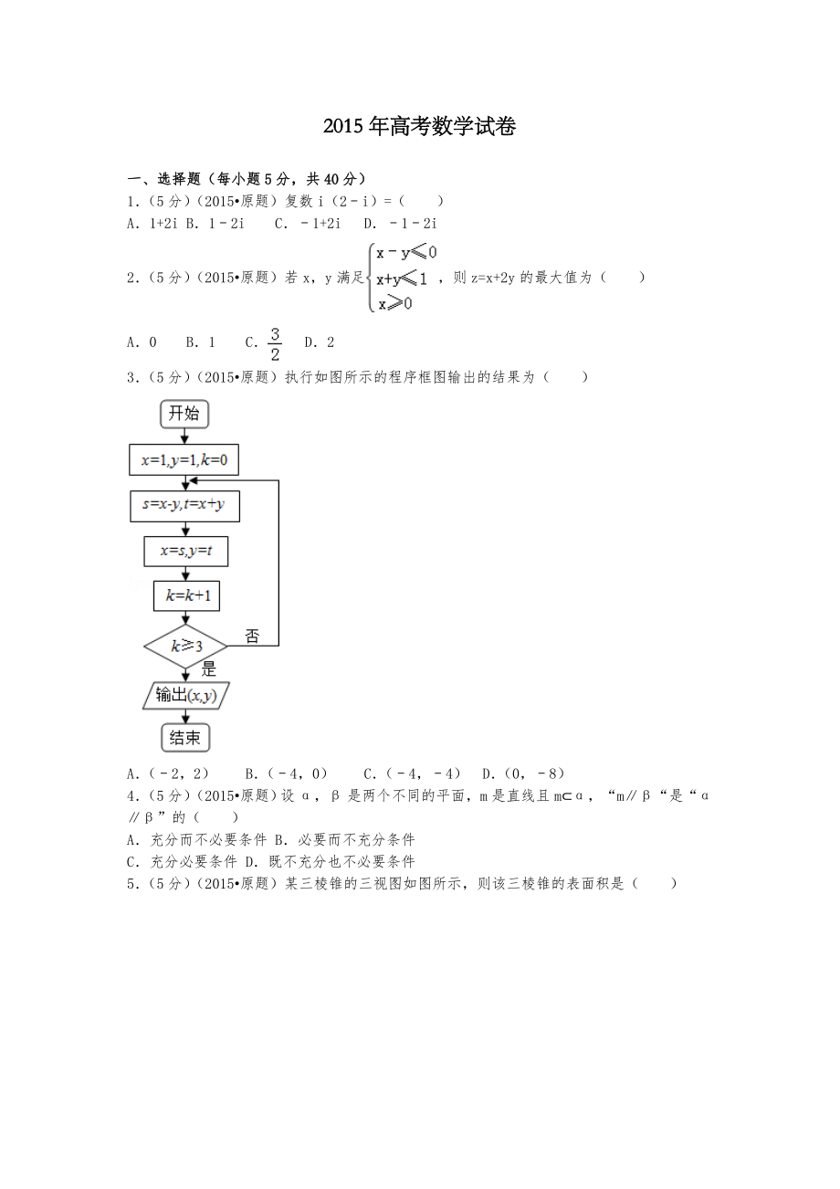 历年全国高考数学试卷试题附详细解析.doc