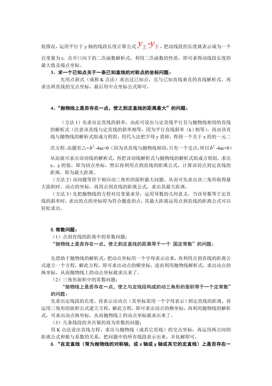 中考二次函数压轴题解题通法.doc