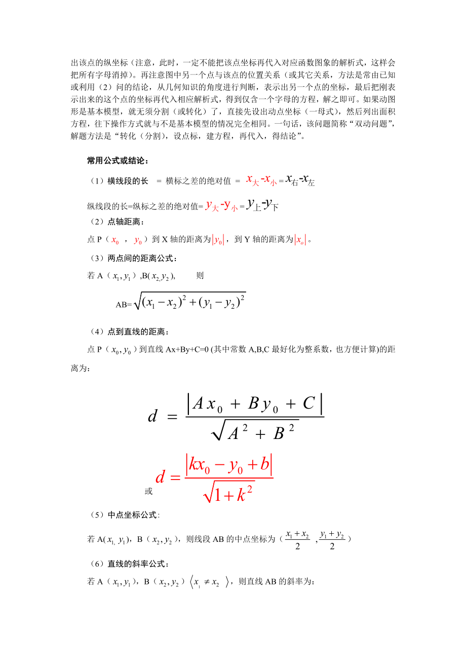 中考二次函数压轴题解题通法.doc