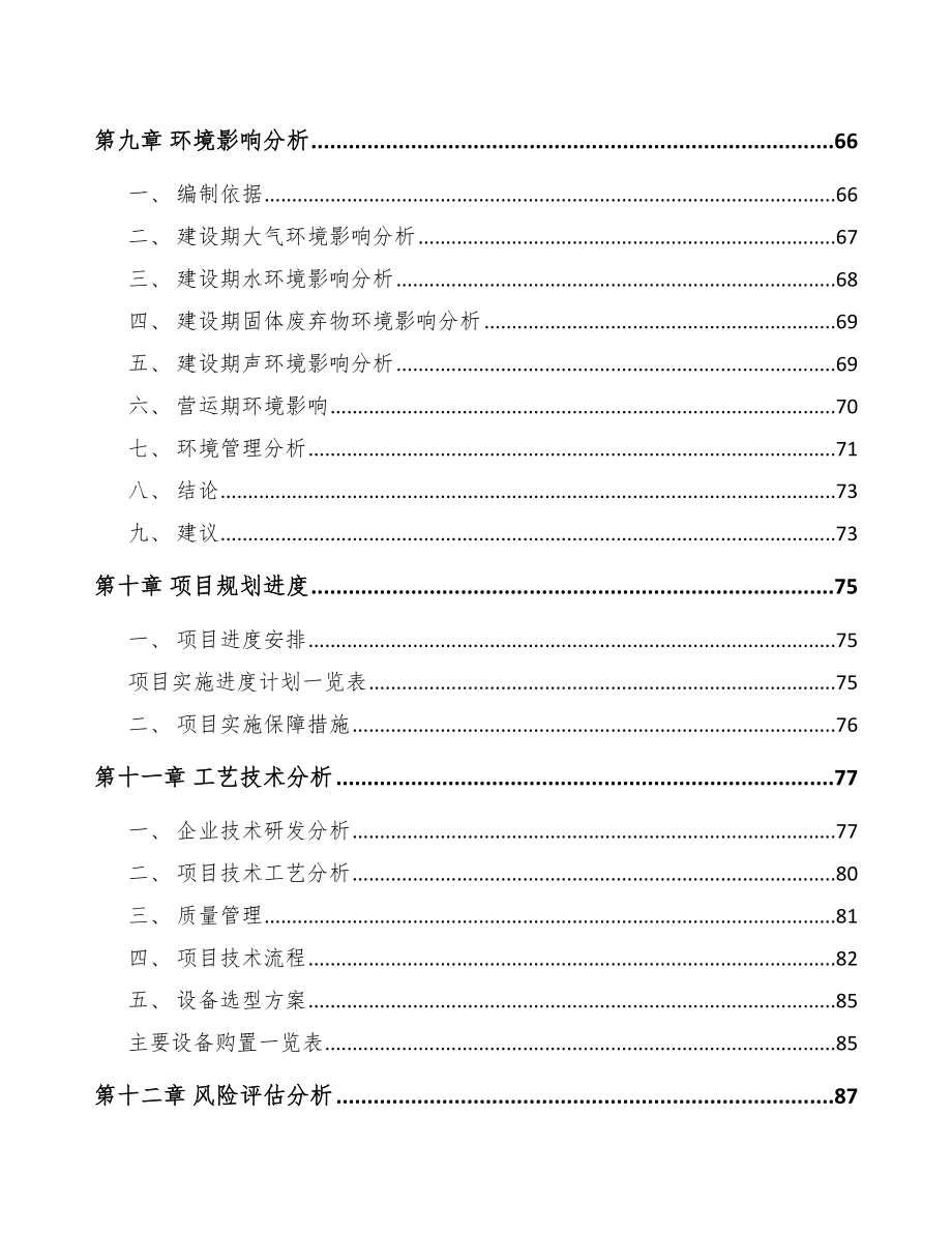 郑州乳制品项目可行性研究报告（范文）.doc