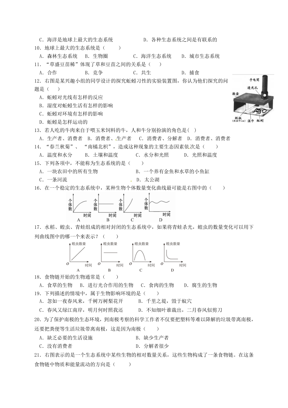 六年级生物期中测试题.doc