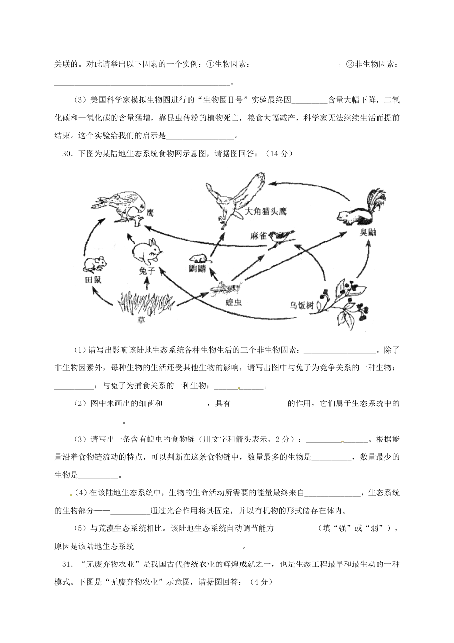 六年级生物期中测试题.doc