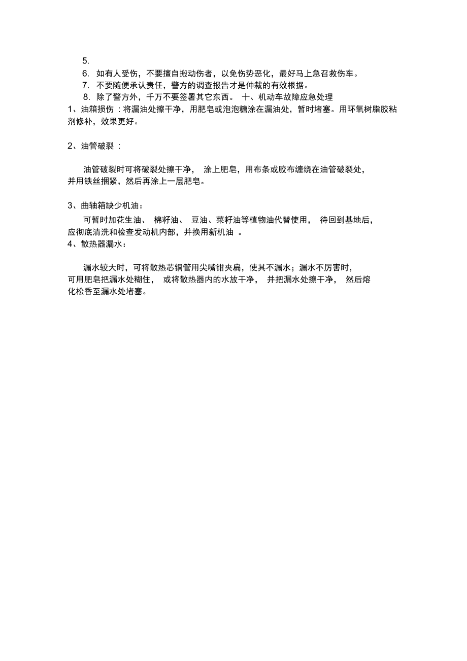 最新驾驶员行车安全知识培训资料.doc