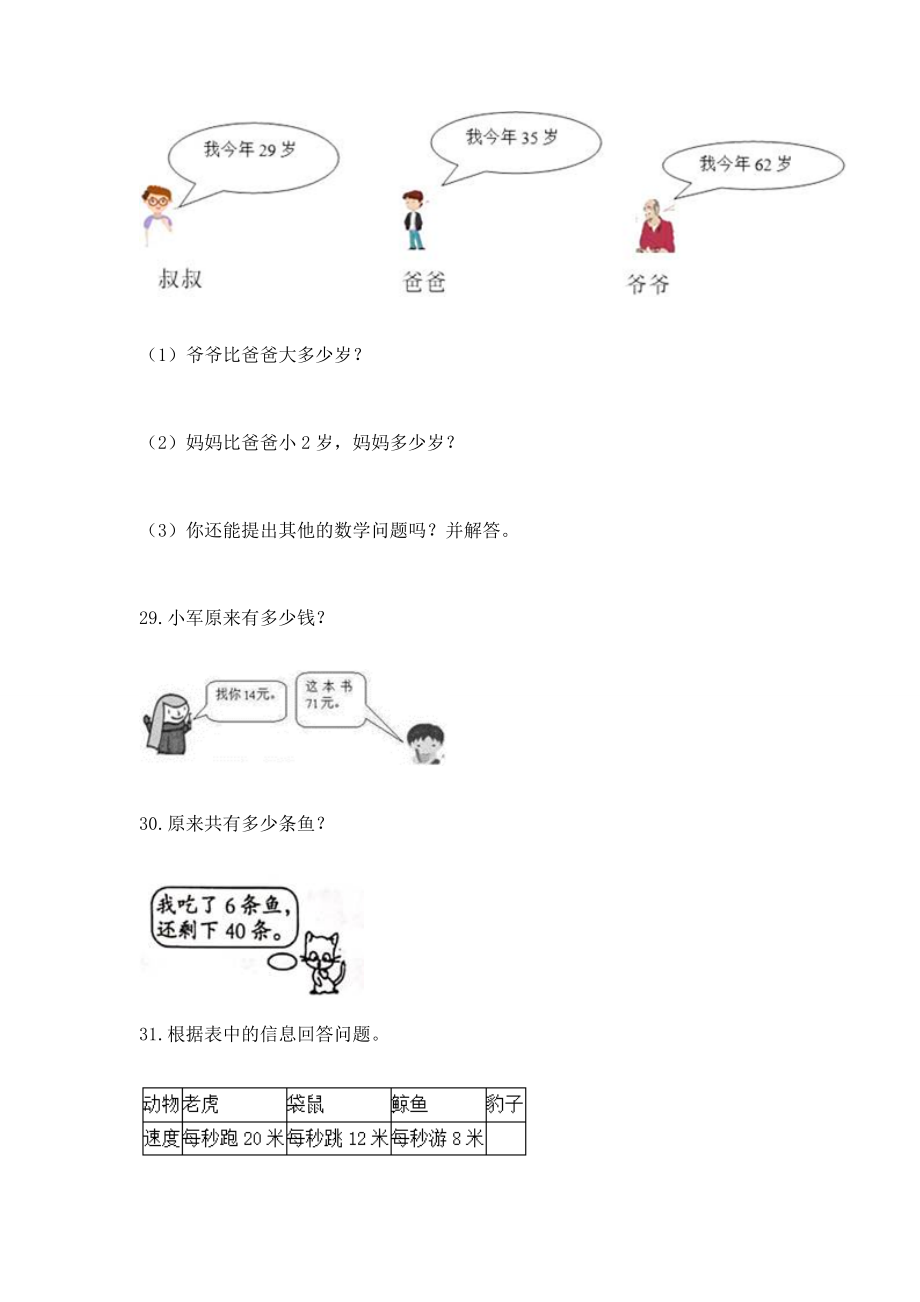 二年级上册数学应用题100道带答案下载.doc