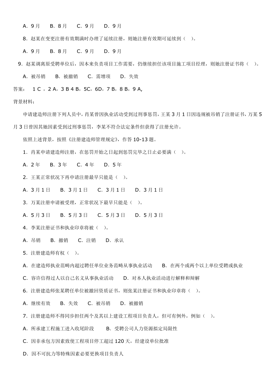 二级建造师考试试题.doc