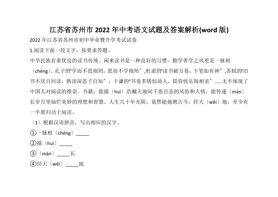 2023年江苏省苏州市中考语文试题及答案解析.doc