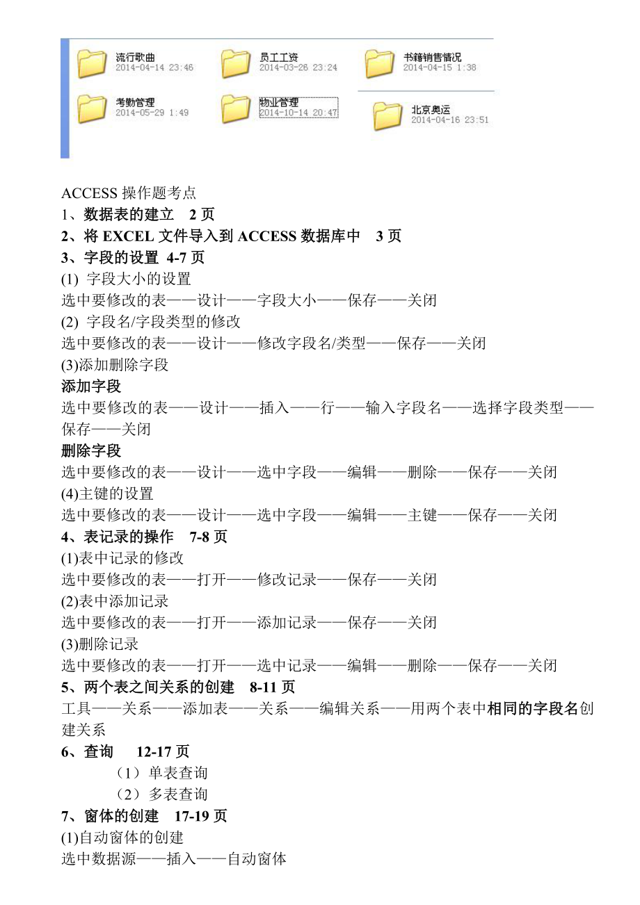 云南高中信息技术学业水平考试access操作题考点.doc