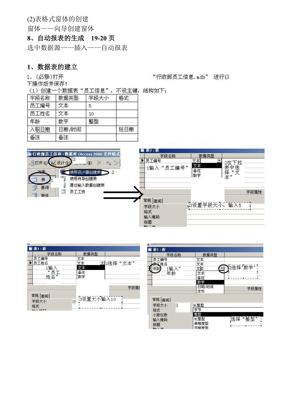 云南高中信息技术学业水平考试access操作题考点.doc