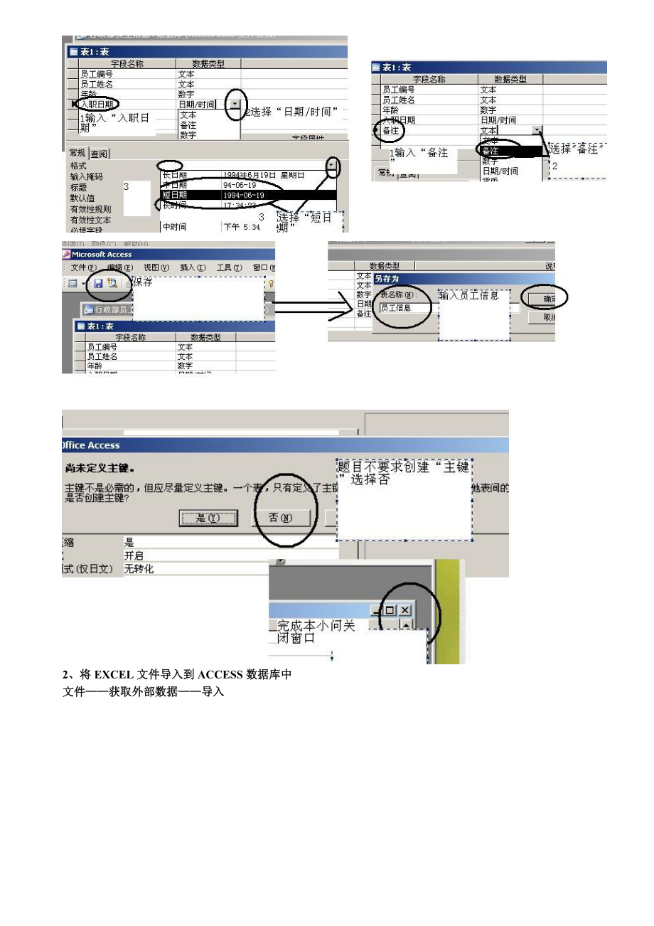 云南高中信息技术学业水平考试access操作题考点.doc