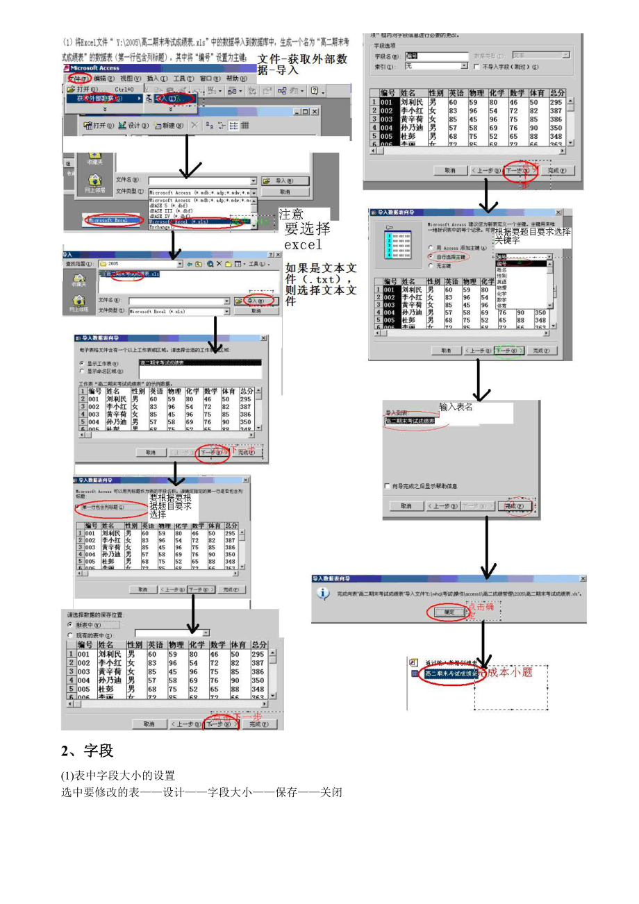 云南高中信息技术学业水平考试access操作题考点.doc