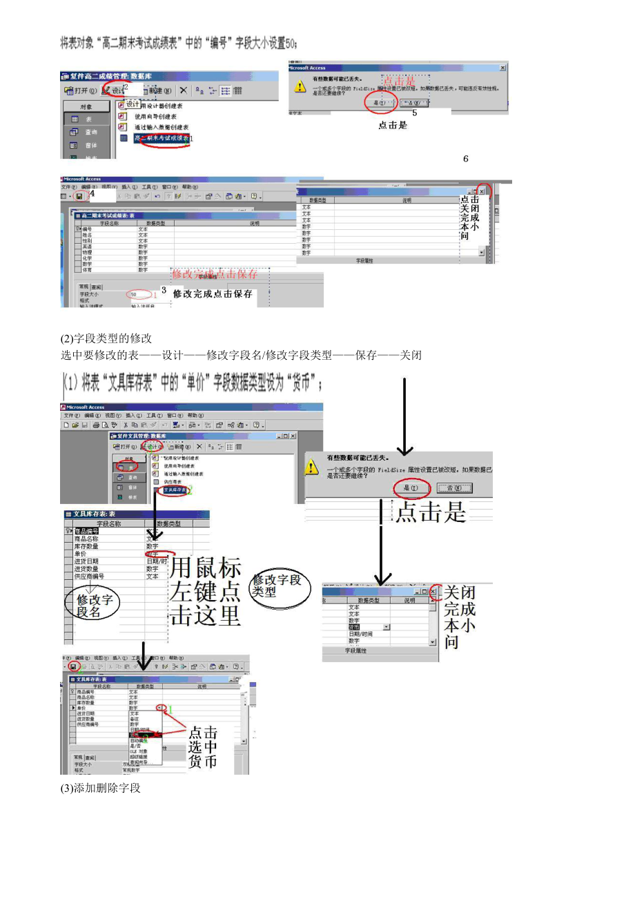 云南高中信息技术学业水平考试access操作题考点.doc