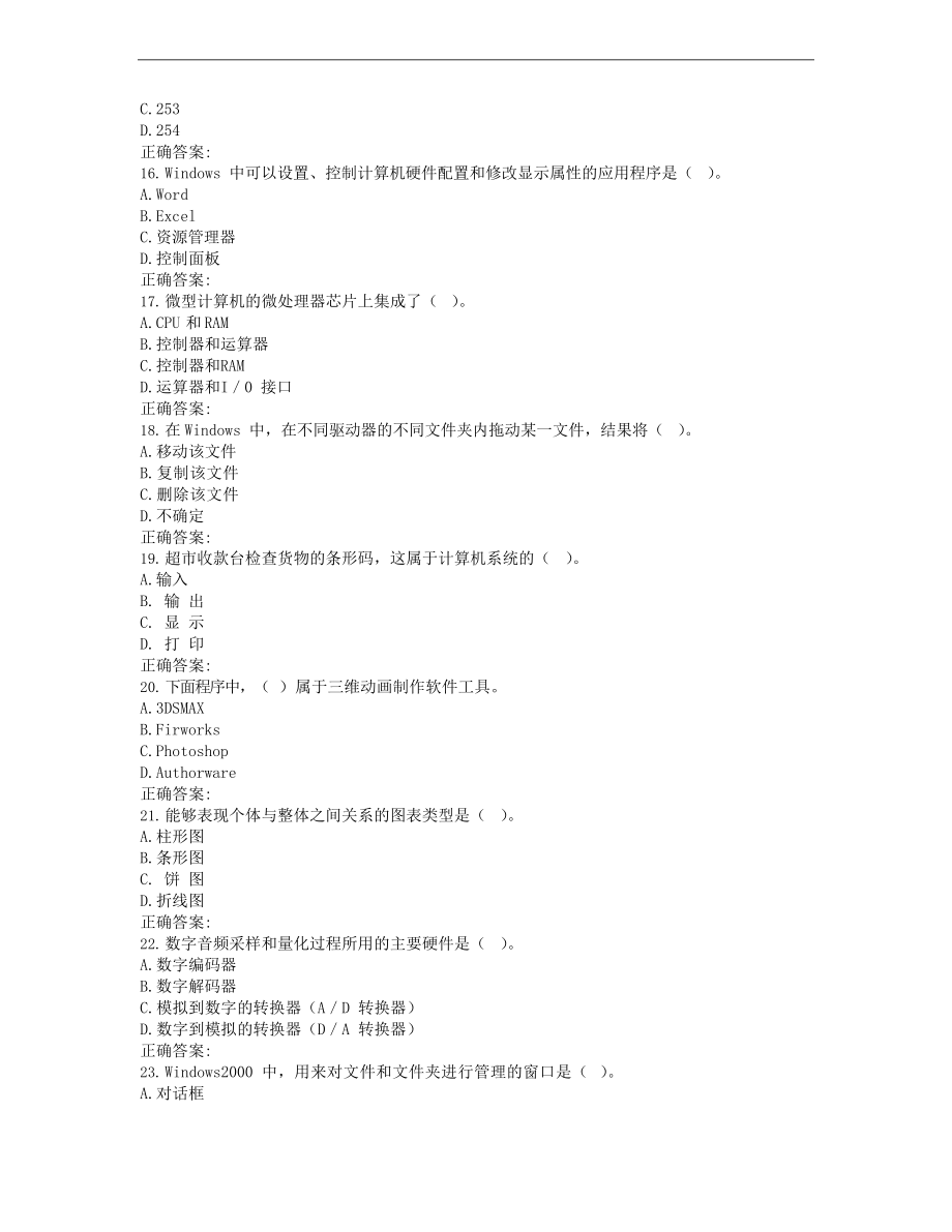 西工大20年10月机考《计算机应用基础》作业参考答案非.doc