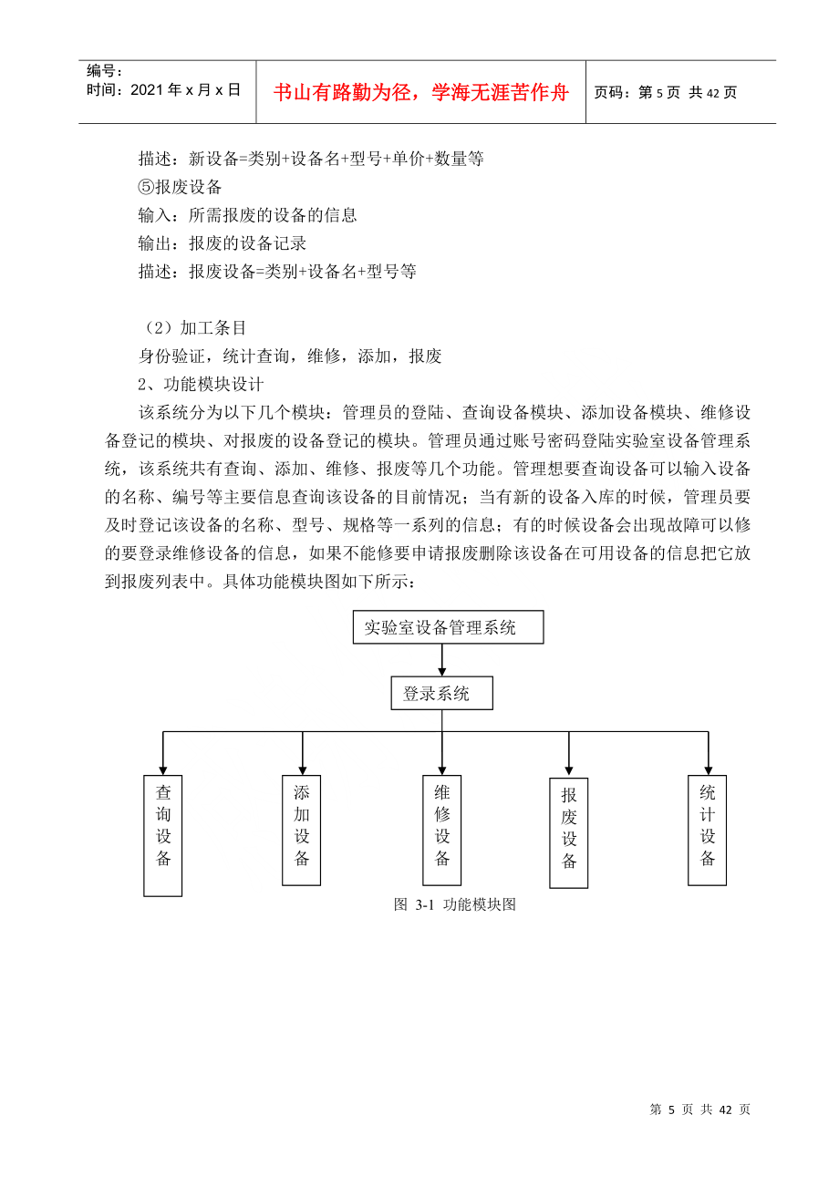 实验室设备管理系统设计方案.doc