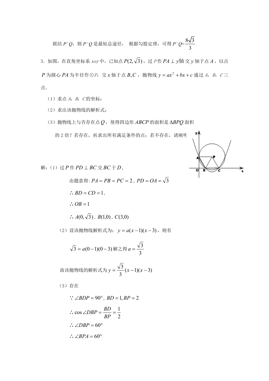 中考数学压轴题抛物线与圆(含答案).doc